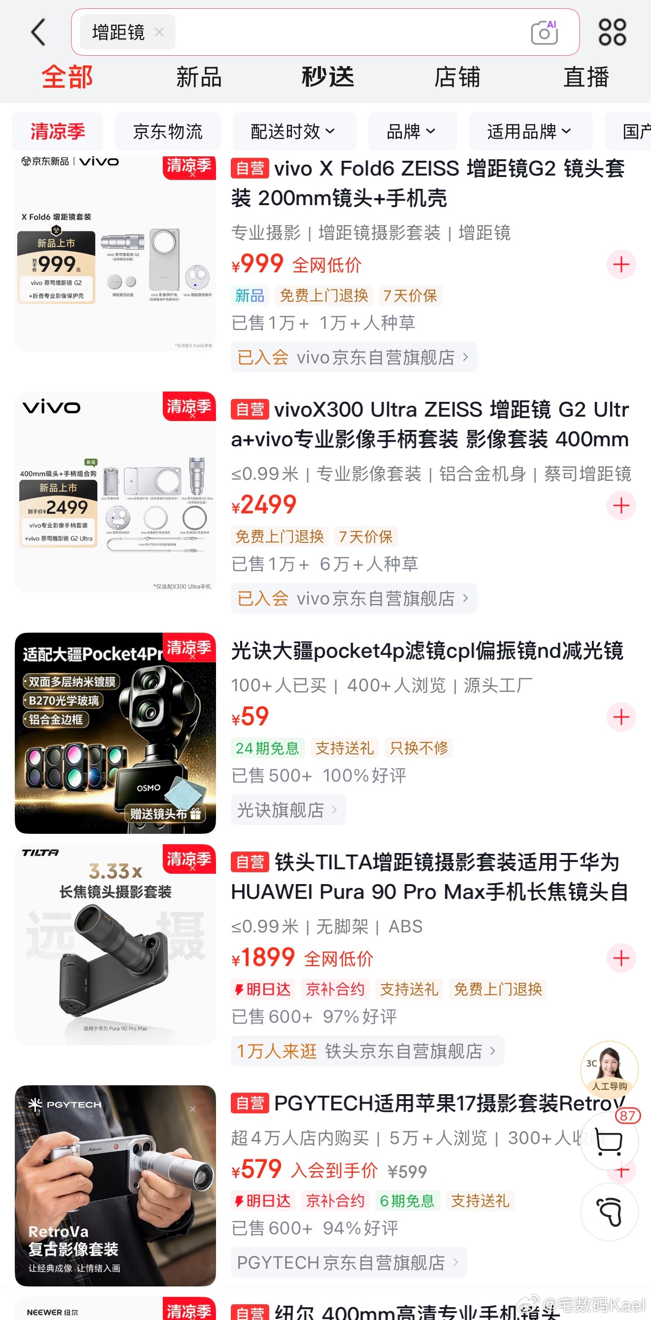 增距镜手机买和租哪个更划算 现在演唱会特别火，往往体育场还不让带相机镜头，增距镜