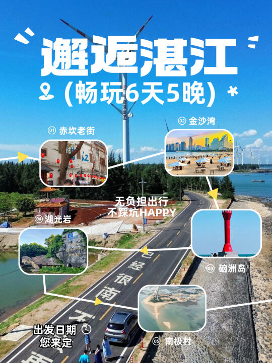 🌊湛江6天5晚深度游 | 小众宝藏旅行地