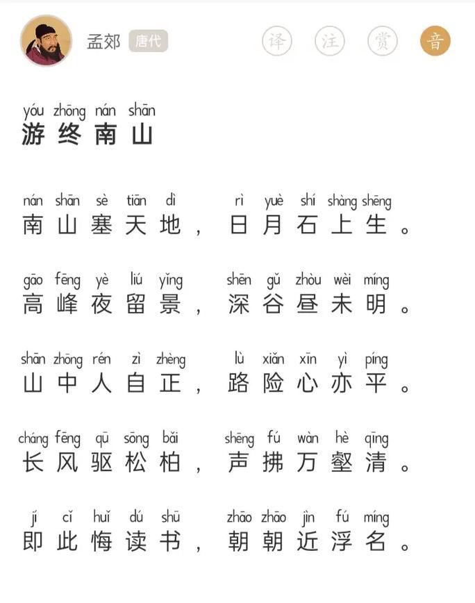 唐诗景物描写佳句230例（三十一）

151、南山塞天地，日月石上生。

孟郊《