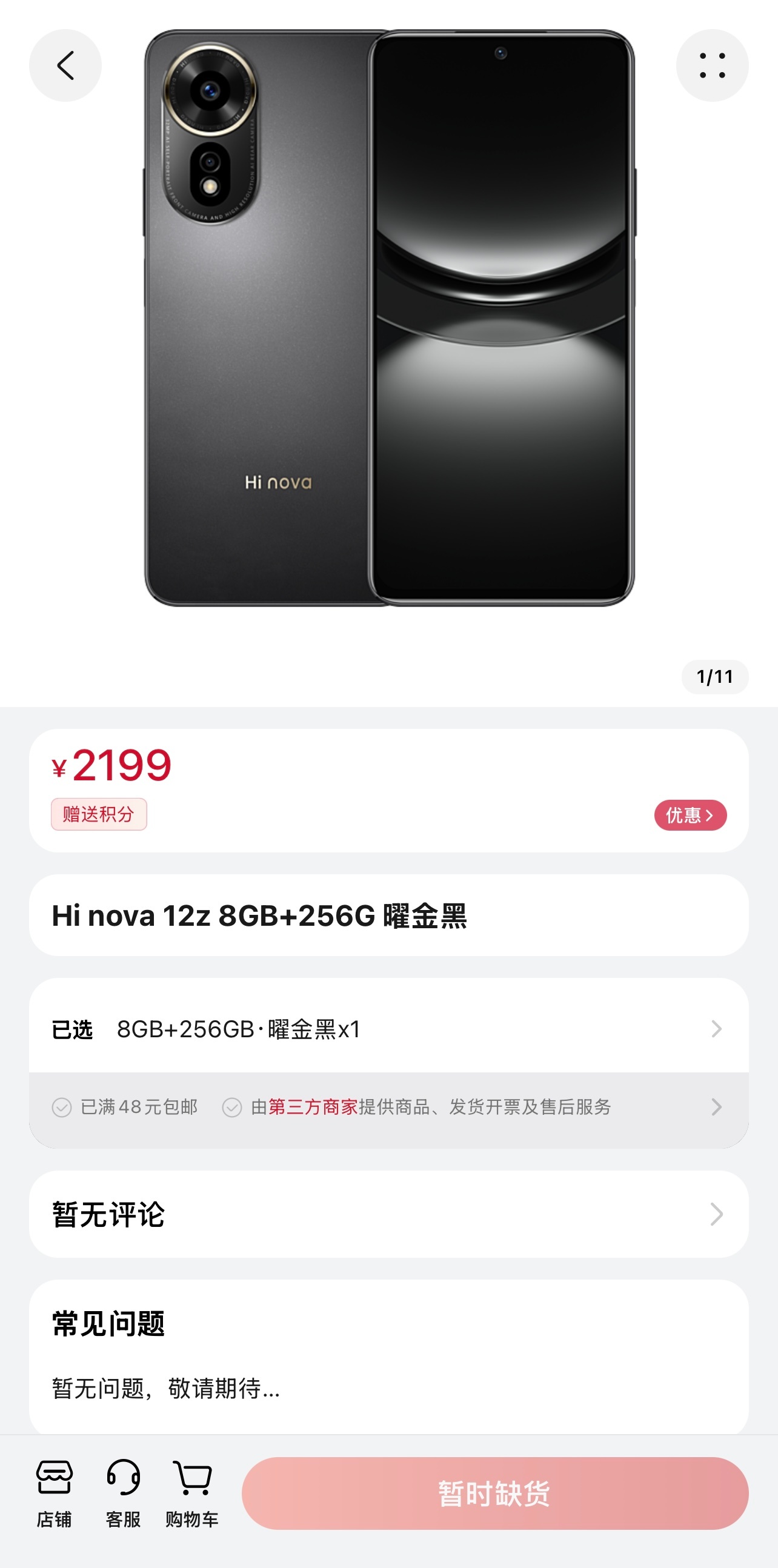 华为商城悄然上了一款新手机Hi Nova 12z，又看了一下Nova 13的配置