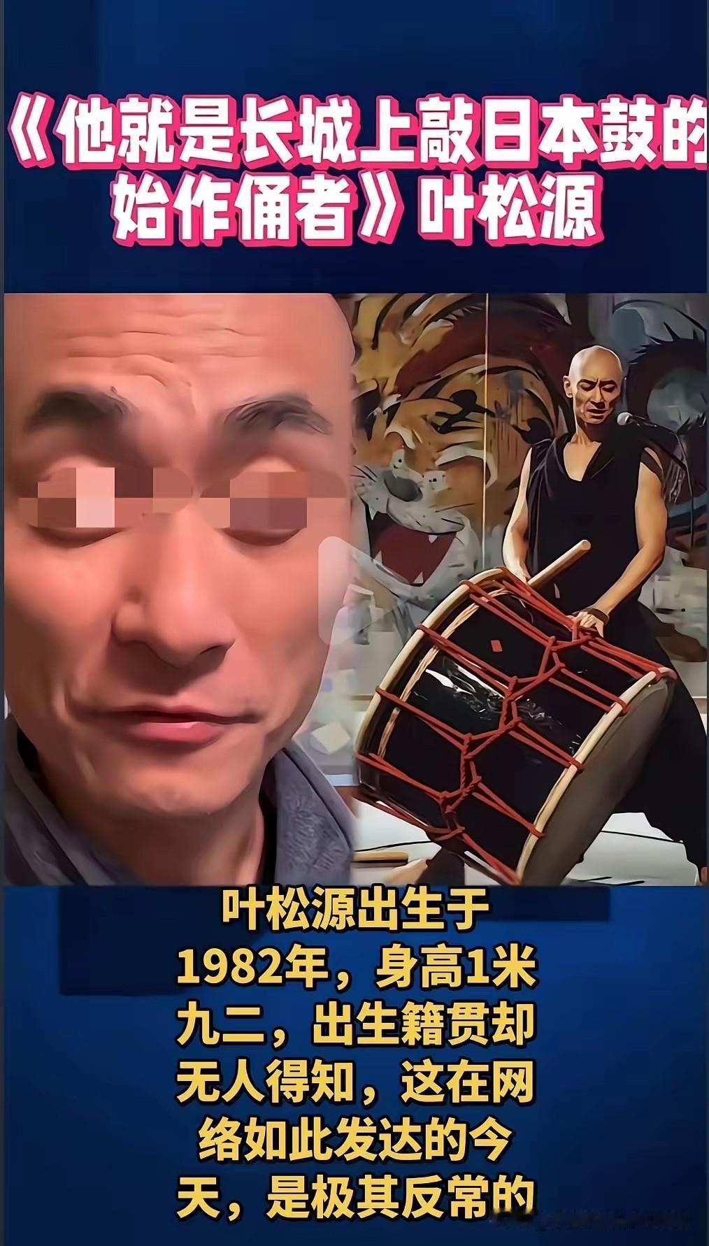 终于有人把长城敲日本太鼓这事扒干净了。叶松源早年在香港学日本太鼓学了十几年，团队