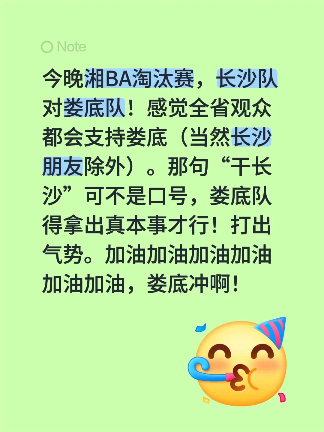 今晚湘BA淘汰赛，长沙队对娄底队！感觉全省观众都会支持娄底（当然长沙朋...