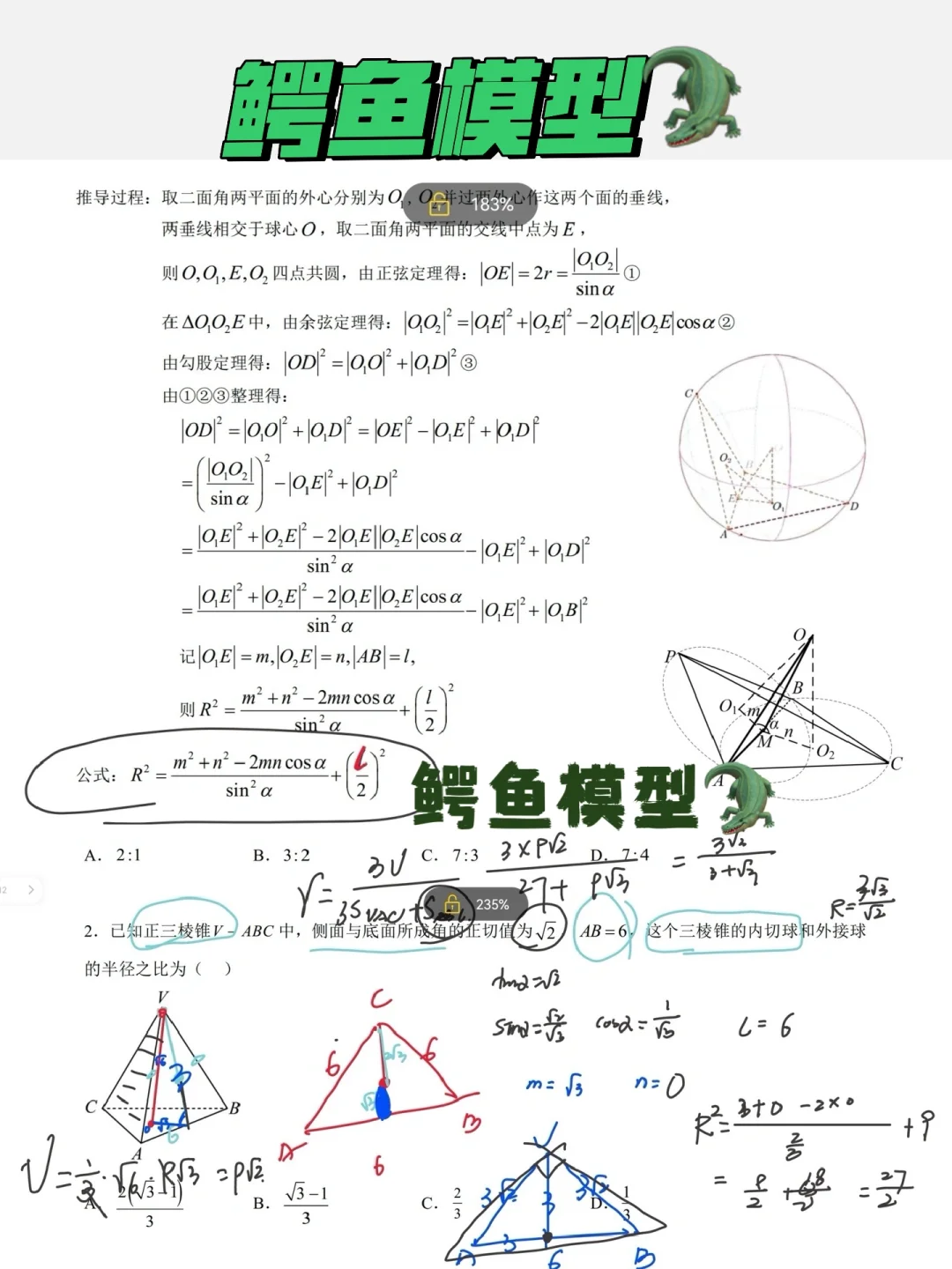 椎体的外接球之-6️⃣鳄鱼模型：非常好用