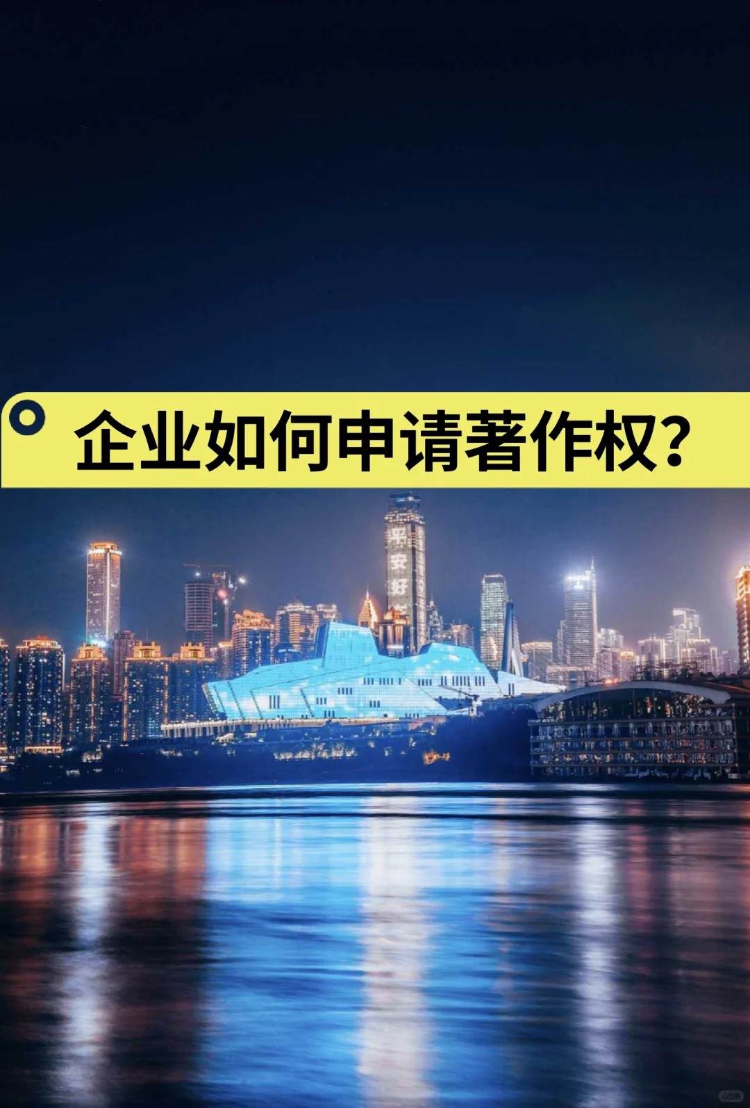 企业如何申请著作权？