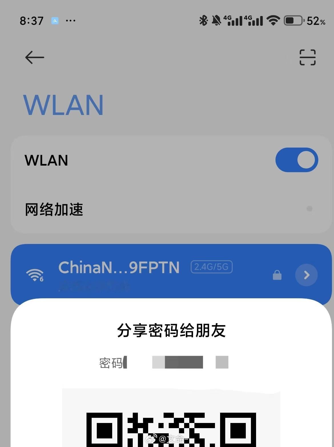 刚发现hyper os点击无线分享二维码能直接出来密码，都不知道啥时候有的这个功