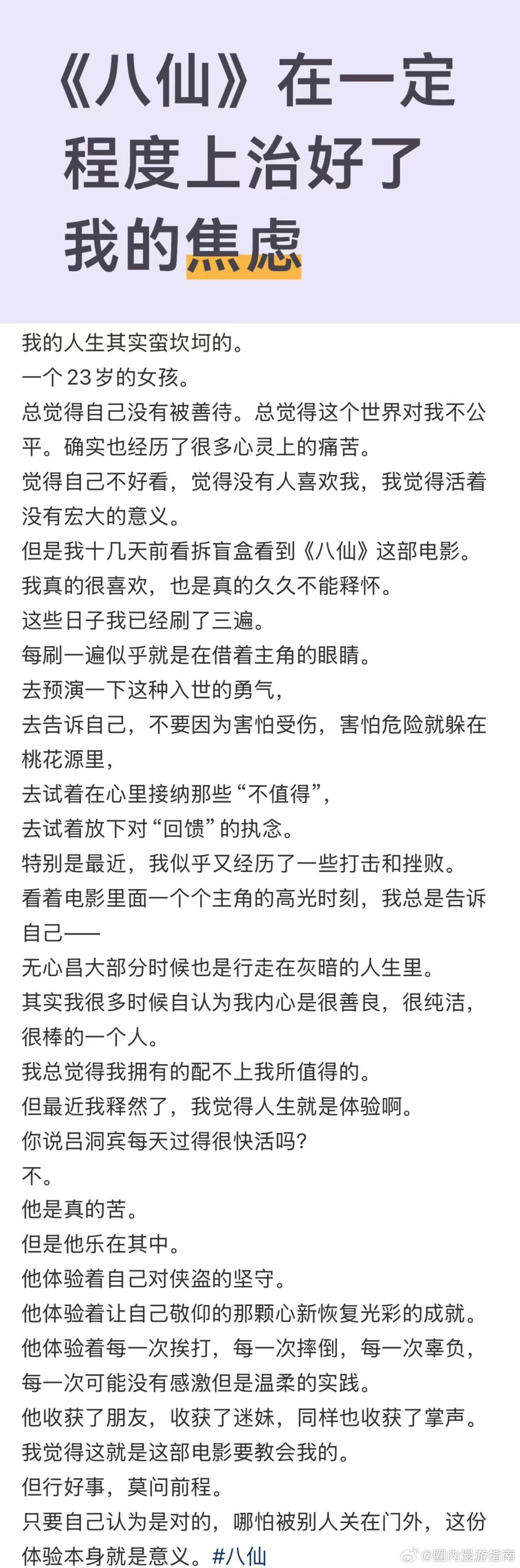八仙这句台词治好了我的焦虑 英雄也是凡人，这个道理《八仙！》讲透了。 