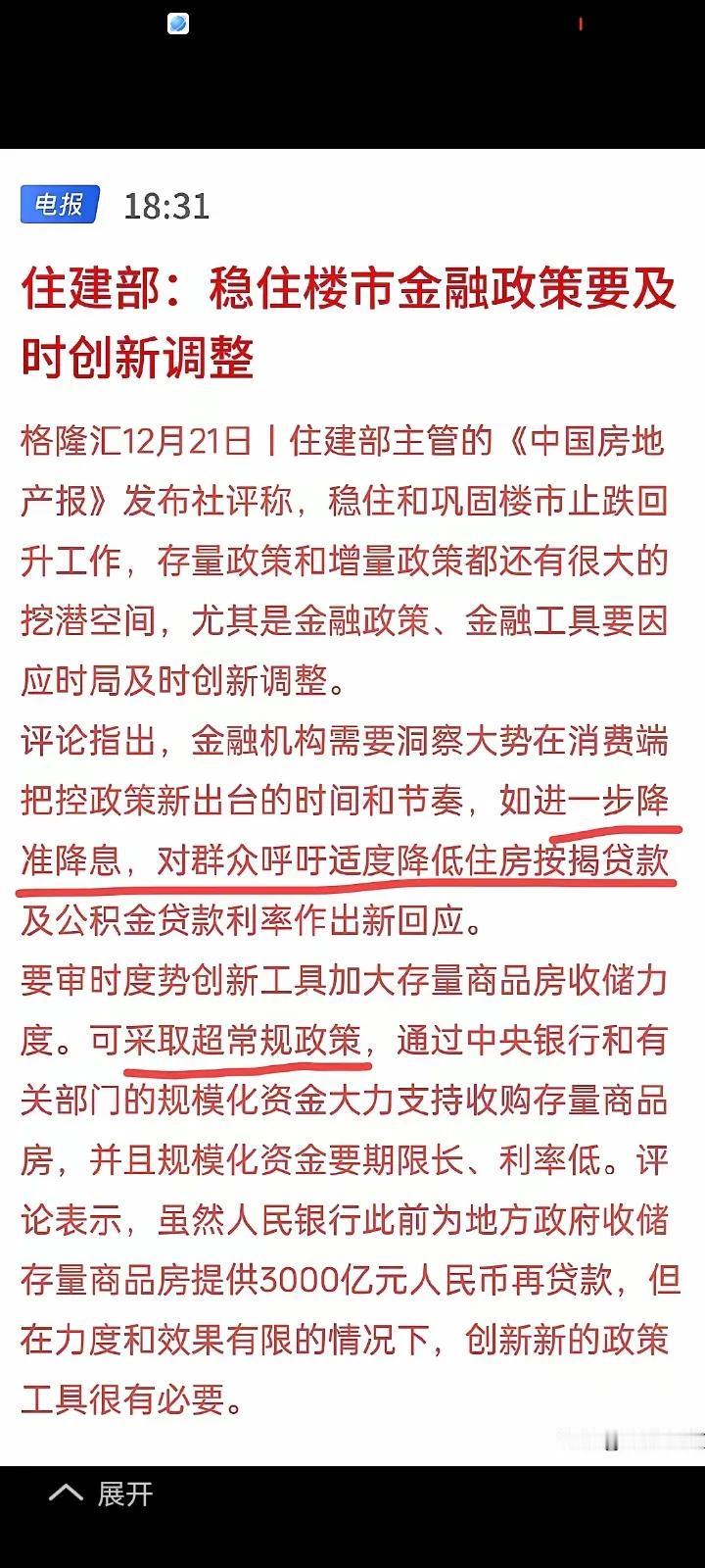 快了！快了！实际上涨稳房很简单！
第一，允许房价上涨，允许老百姓获得财产性收入。