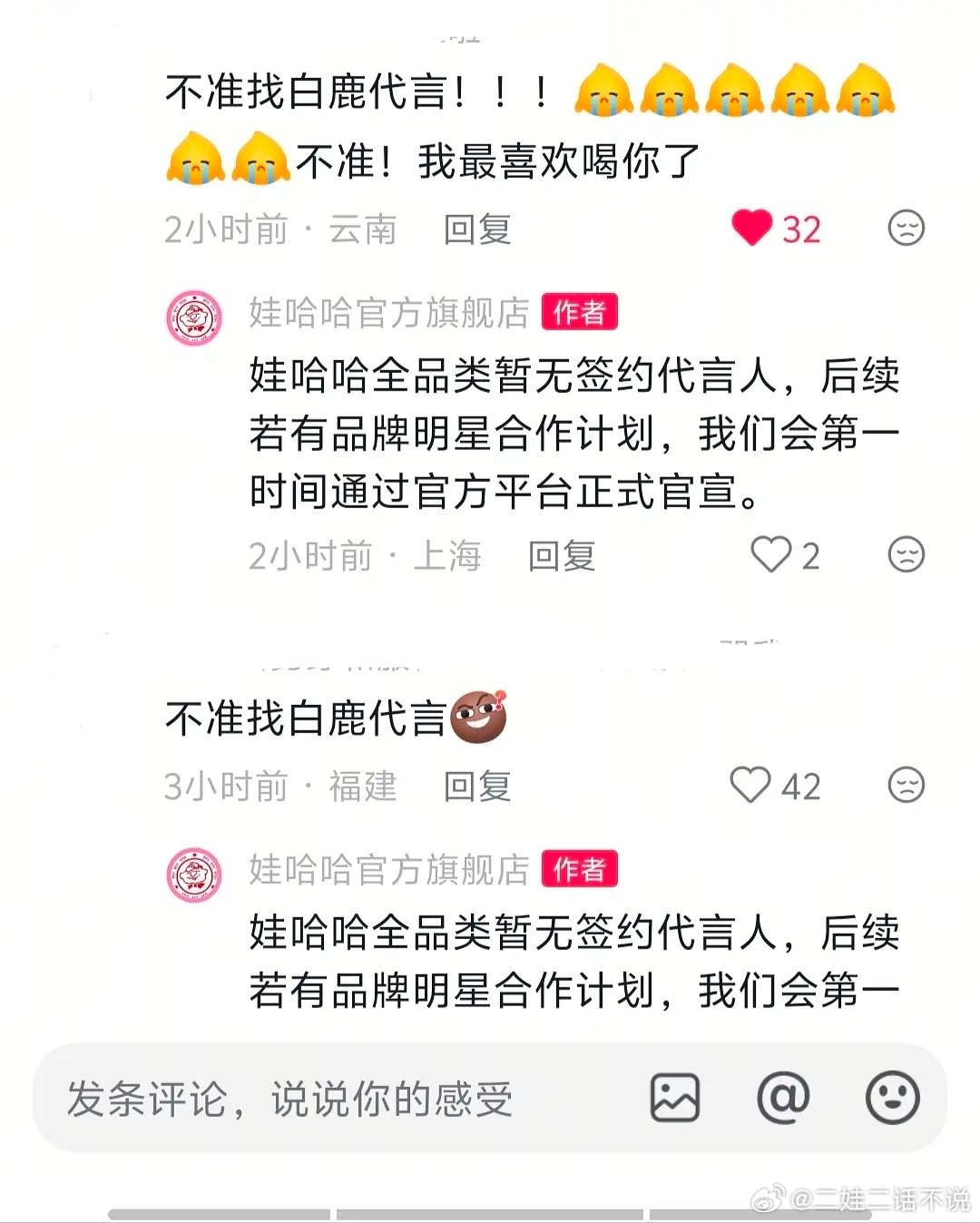 娃哈哈辟谣白鹿代言人