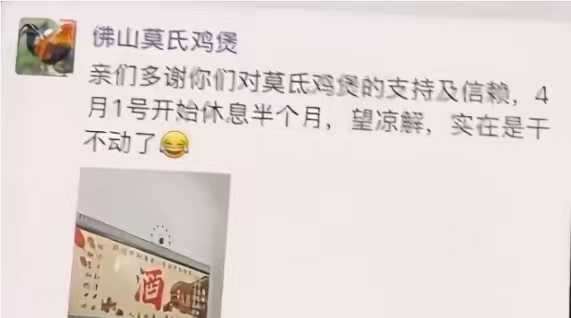 莫氏鸡煲老板还剩40万债务不怕人生一时失意，就怕失意丢了底线。老莫直面百万债务，