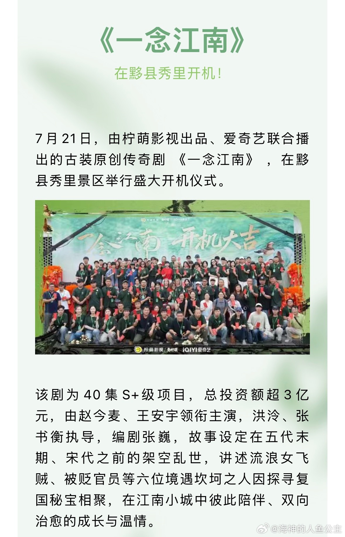 黟县文旅发了《一念江南》的开机稿件，说《一念江南》总投资额超3亿！！！？！ 老天