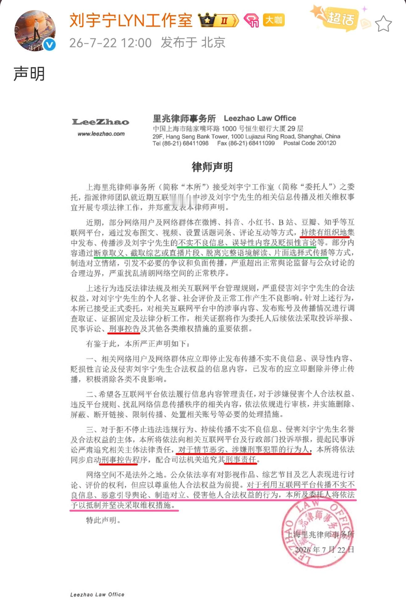 刘宇宁方声明 ｜刘宇宁方律师声明‼️重点一：持续【有组织地集中】发布‼️重点二：