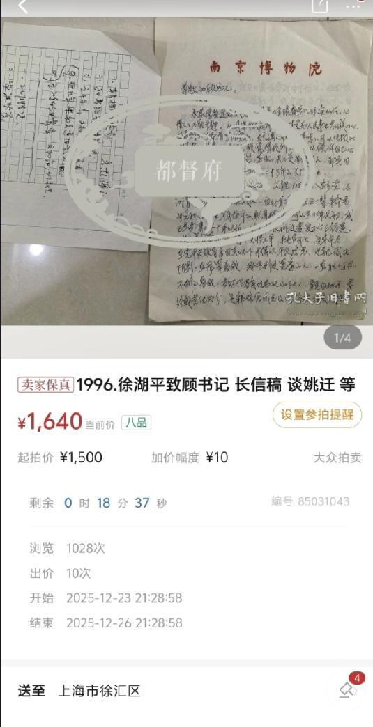 徐湖平30年前的一封信竟然从1500起拍拍到了1640，里面也只提到几个有些名头