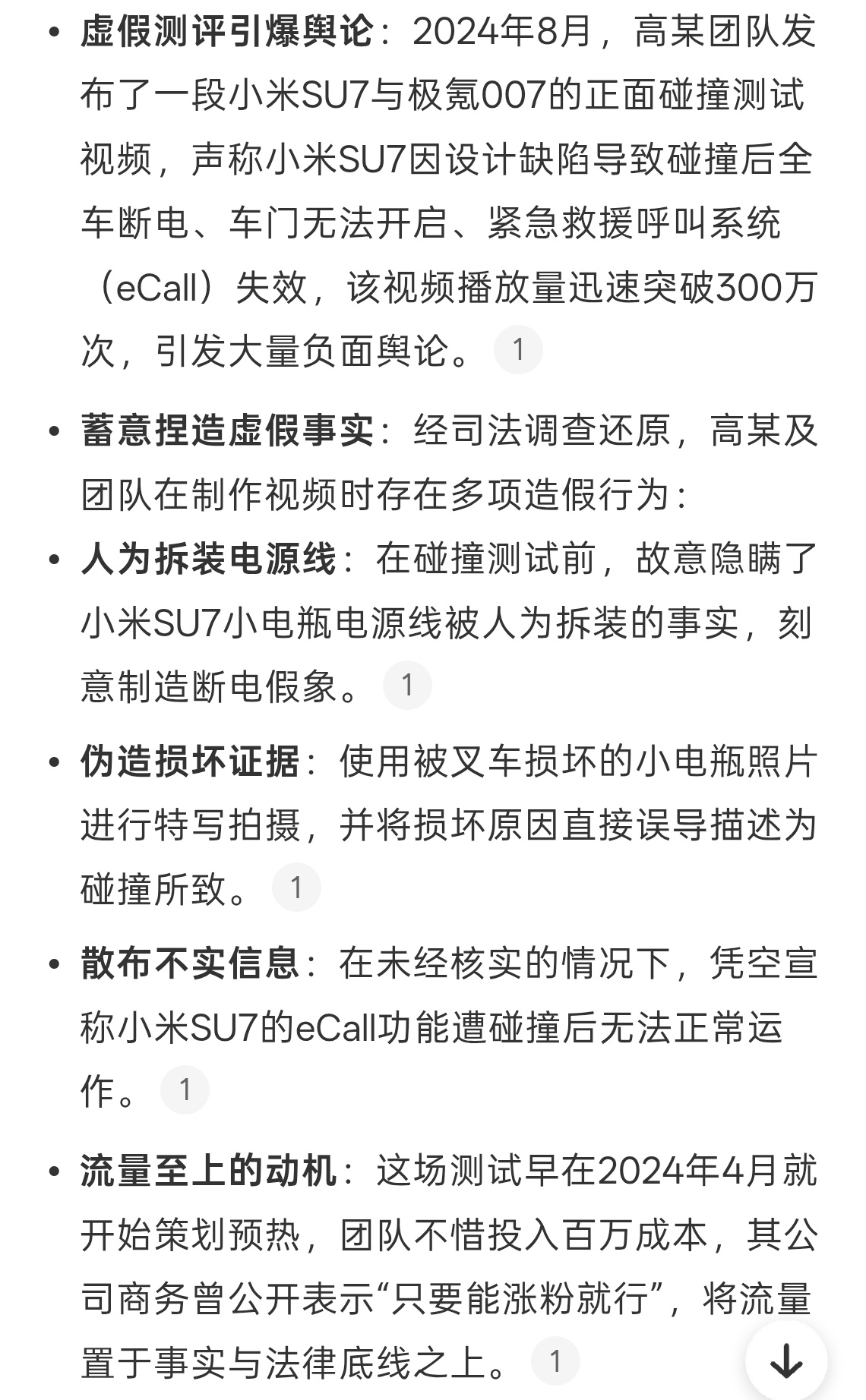 博主捏造小米SU7测评视频被判刑恶意测试，有失公正，的确需要负责任。背离事实，故