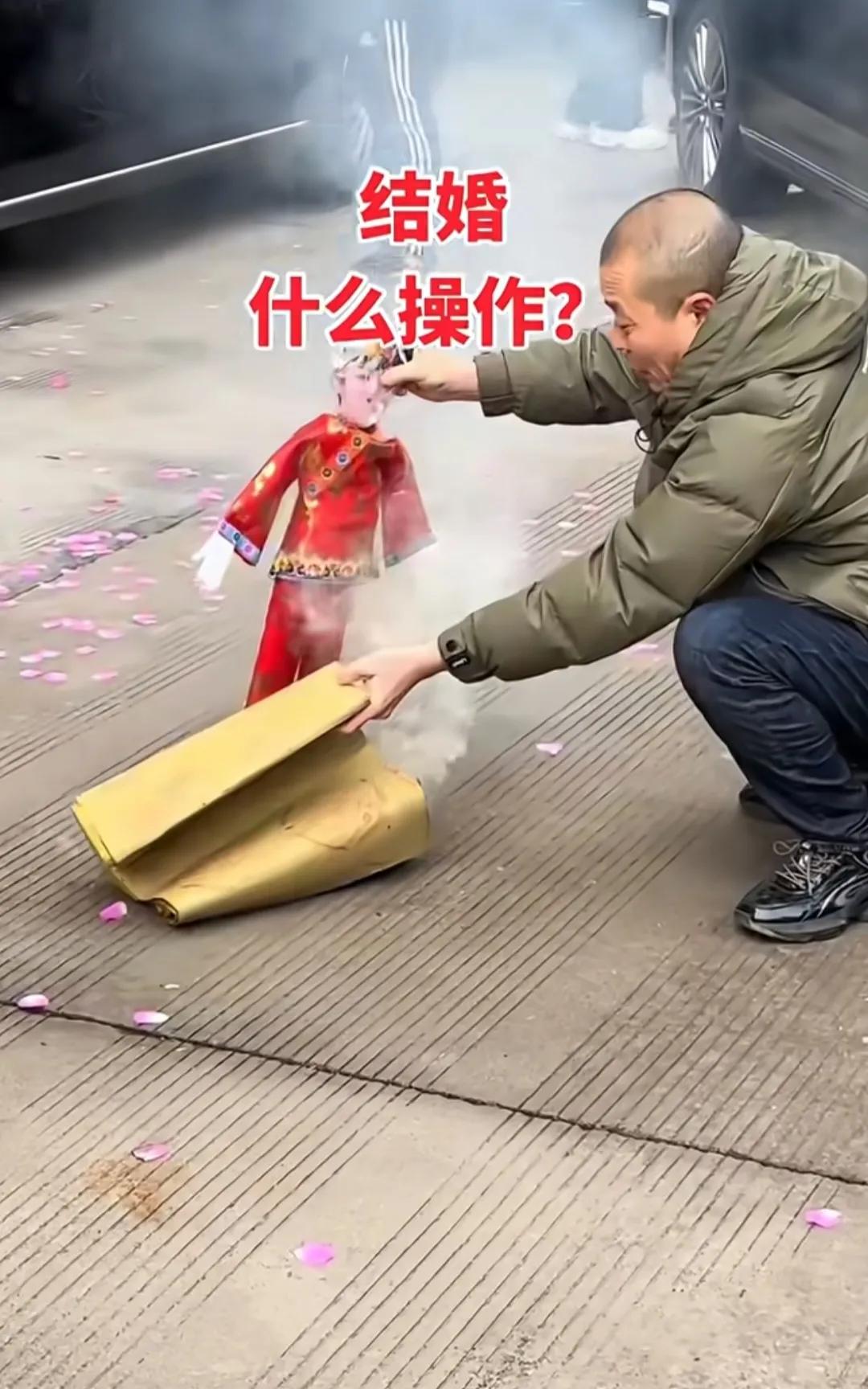 第一次见结婚这样的，这是什么操作？