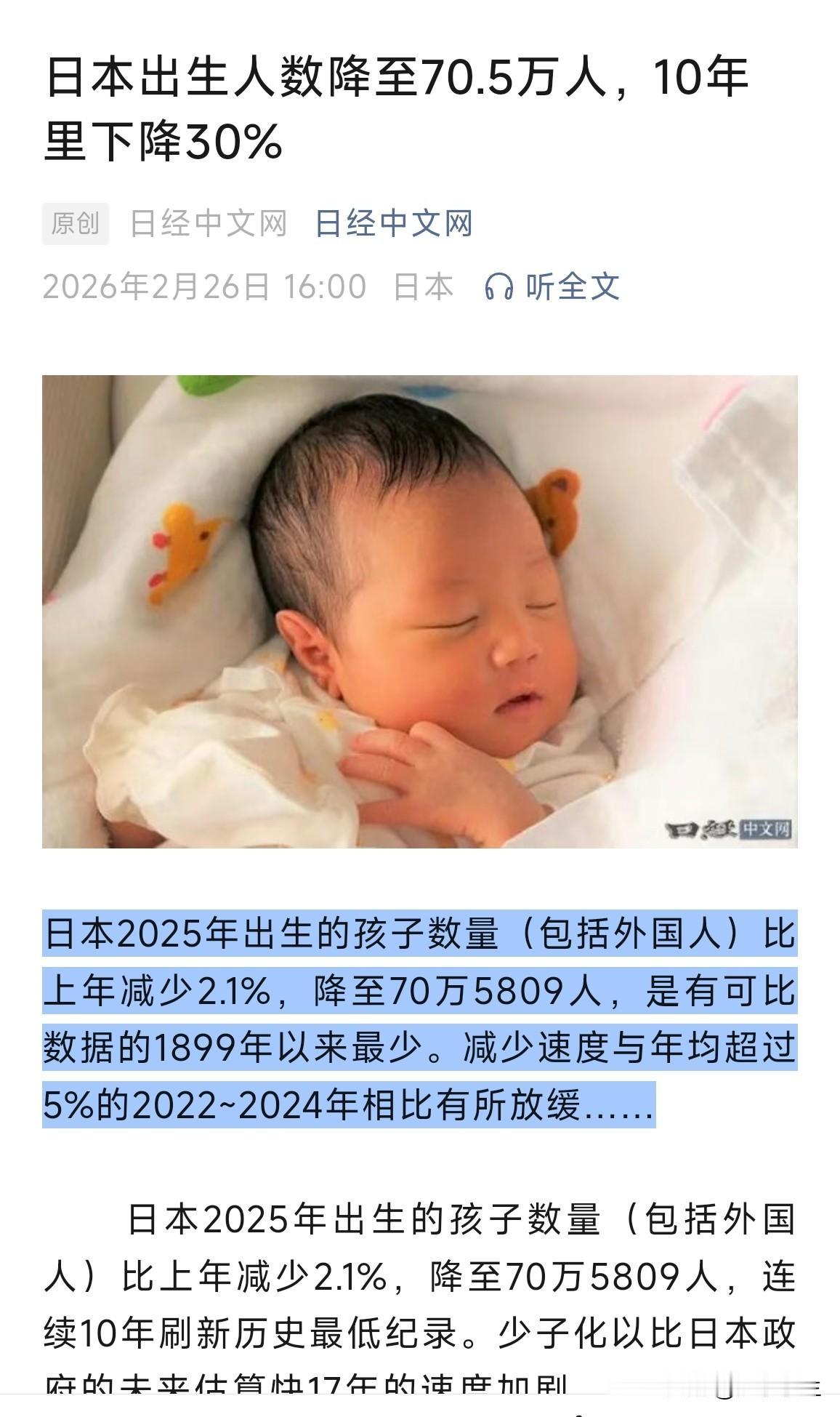 日本2025年出生的孩子数量（包括外国人）比上年减少2.1%，降至70万5809