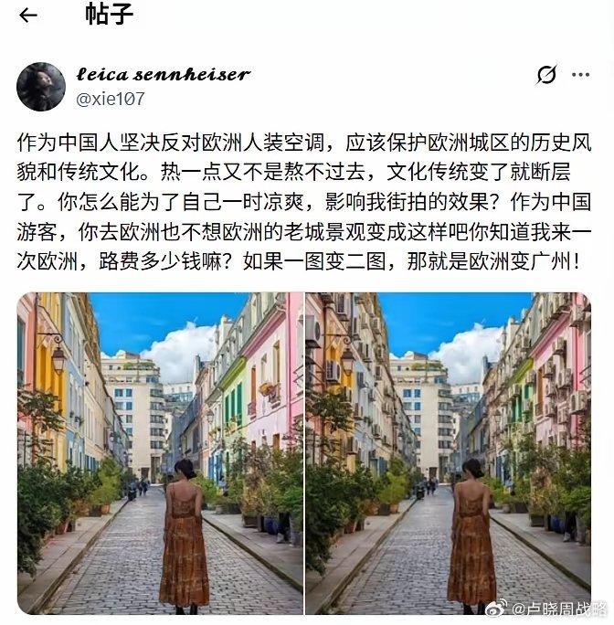 欧洲不能装空调，否则欧洲就变成了广州。 
