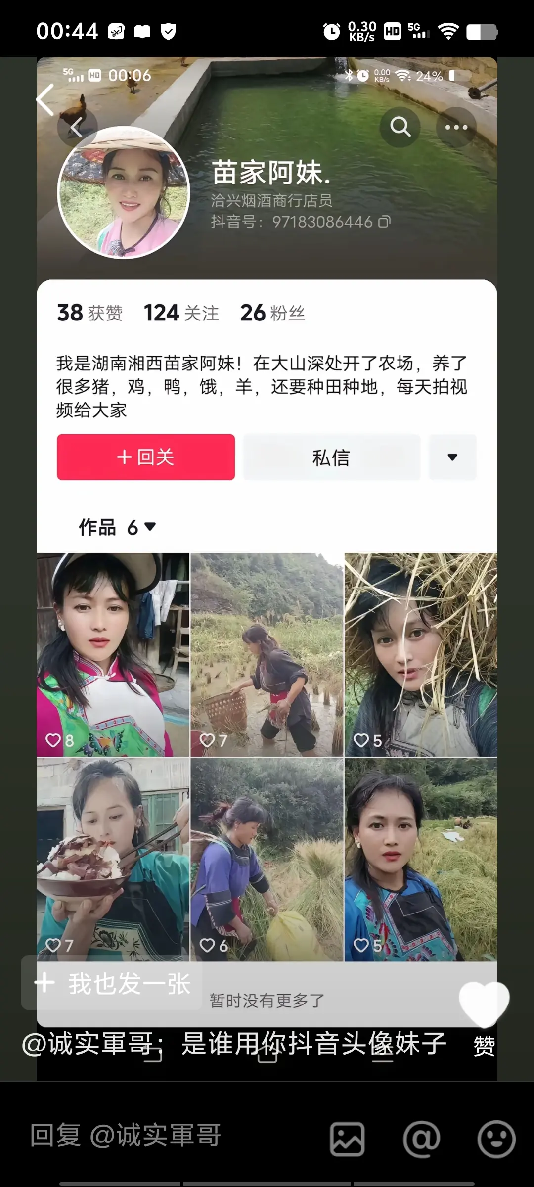 粉丝的家人们大家早上好，请大家注意看完这个人用我的网名和头相，如果你们...