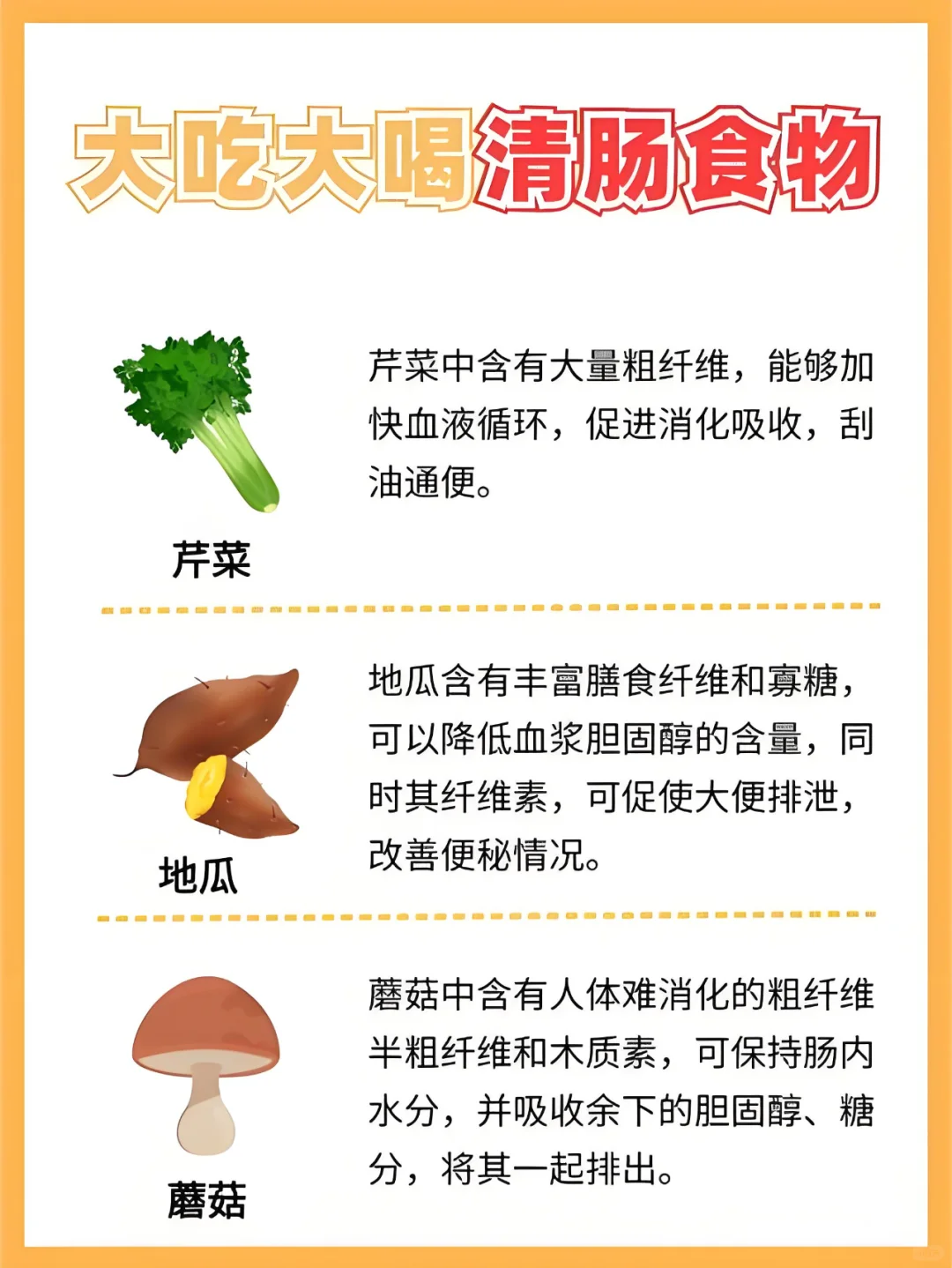 大吃大喝后，可以吃这些“清肠”食物！