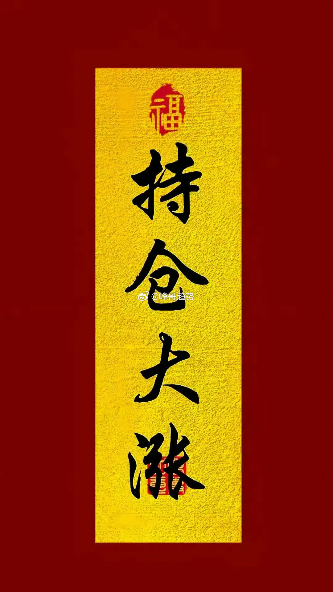 大家早上好！集合养铁了，请点赞评论178，你的的每个点赞与评论，就是峰哥前进最大