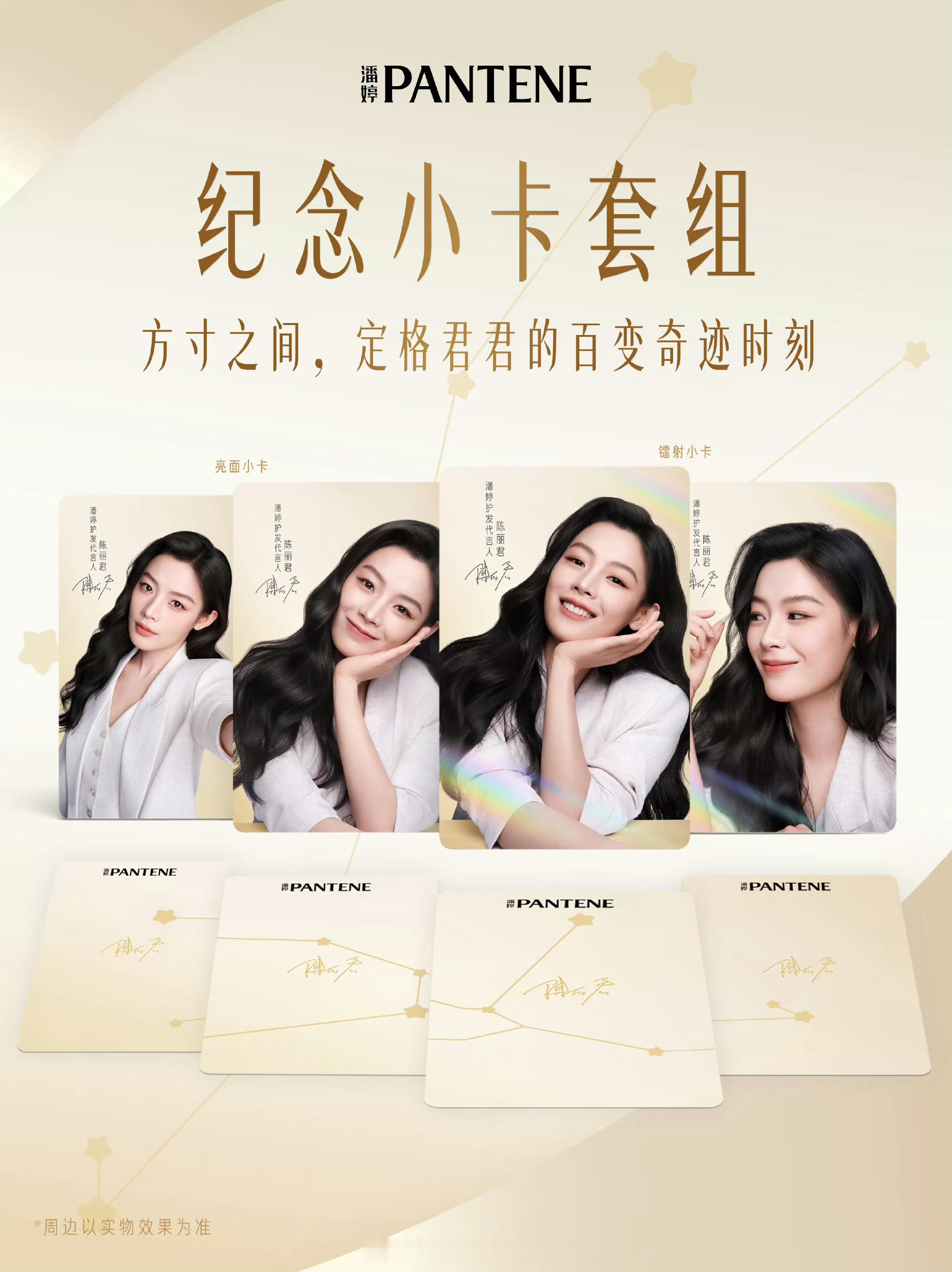 潘婷护发代言人陈丽君 好美的小卡！！！！已激情下单！！