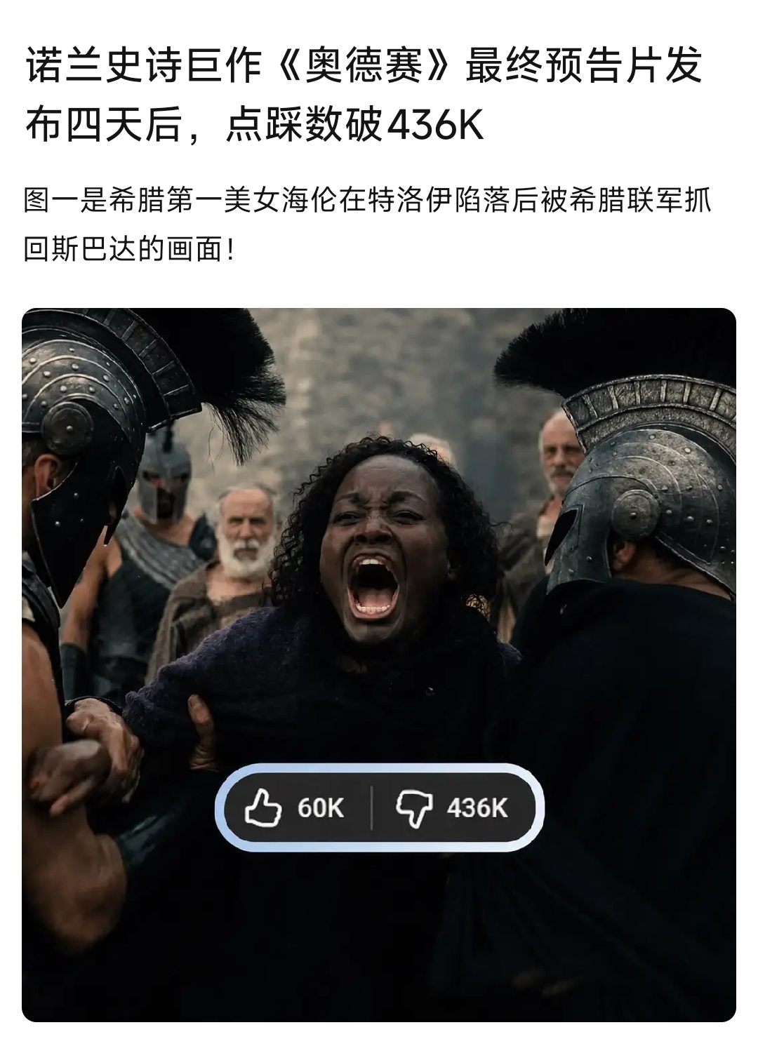 诺兰应该把《奥德赛》改个名，改成《奥德彪》说不定还能大卖一波。荷马在《伊利亚特》