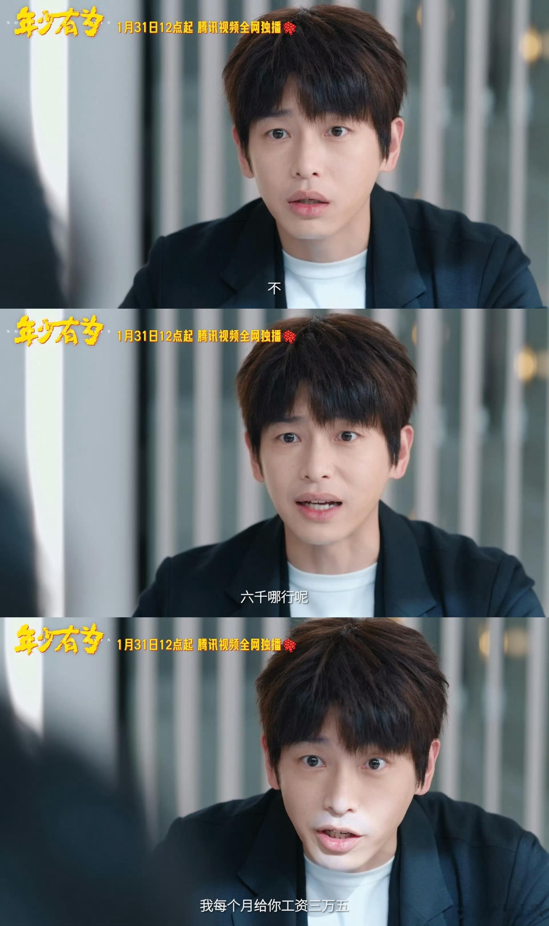 面试想要6千老板给发3万6 《年少有为》疑似打工人魔怔幻想出来的，面试时老板主动