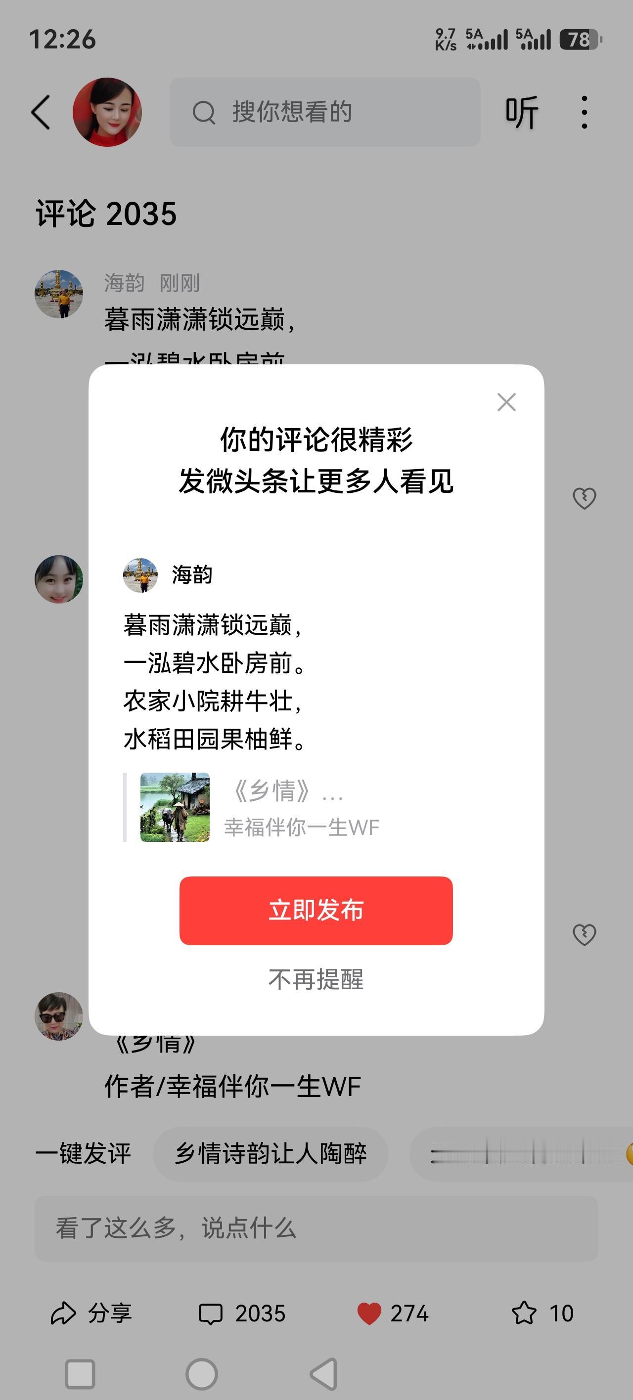 暮雨潇潇锁远巅，
一泓碧水卧房前。
农家小院耕牛壮，
水稻田园果柚鲜。