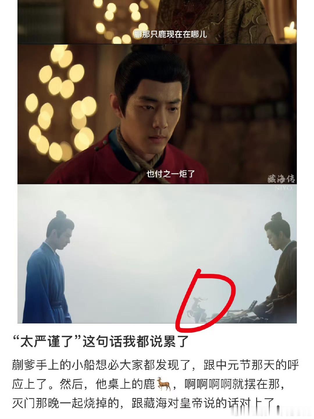 把藏海传严谨打在公屏上！ ​​​
