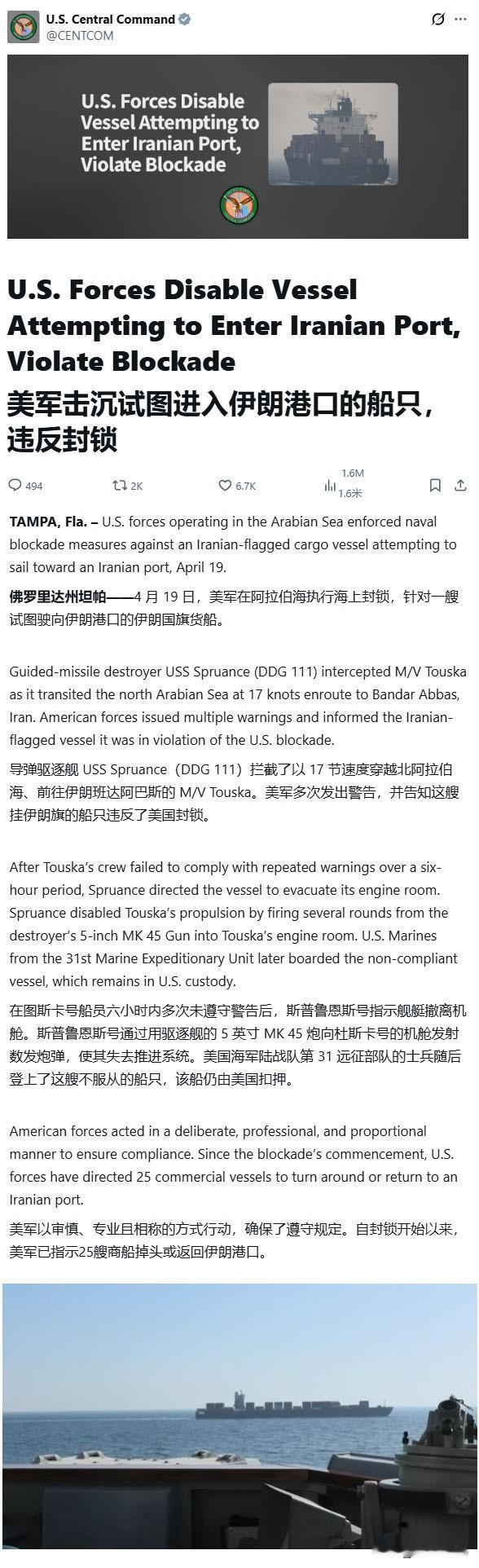 就在霍尔木兹海峡，美国和伊朗发生冲突。

4月19日，阿曼湾海面，距离停火协议到