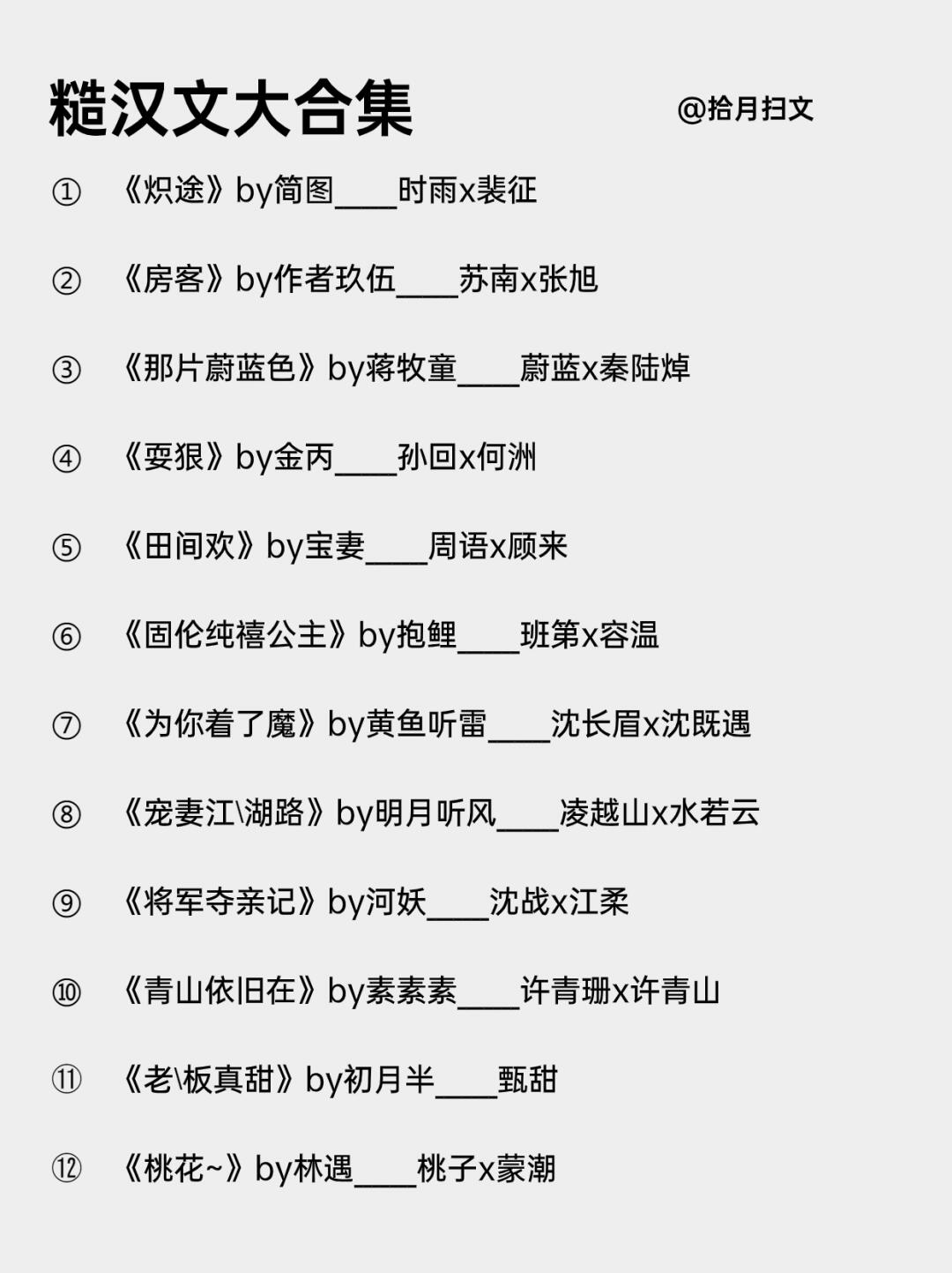 糙汉文大合集‼️热血硬汉，忠犬狼狗，上头