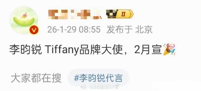 李昀锐 Tiffany品牌大使2月宣