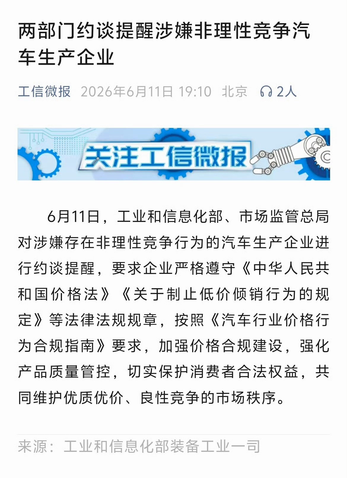 明说了和价格有关，约谈的谁呀？ 