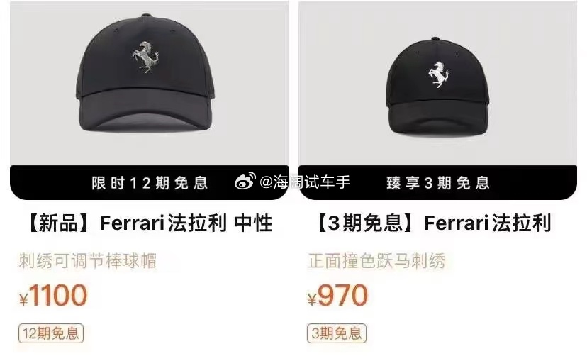 我要买法拉利！！！的棒球帽~~~居然还能分期~~~ 海阔试车超话 ​​​