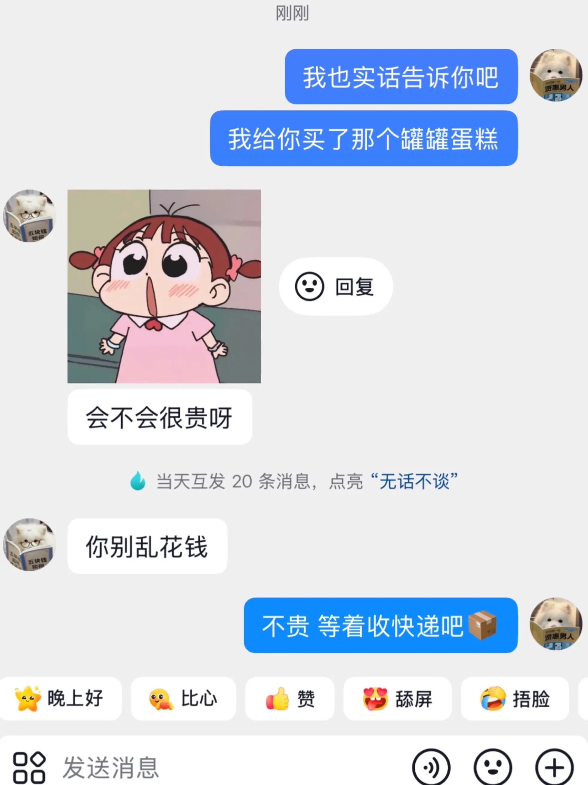 什么都是假的！只有男朋友给我买的罐罐蛋糕是真的！！🍰