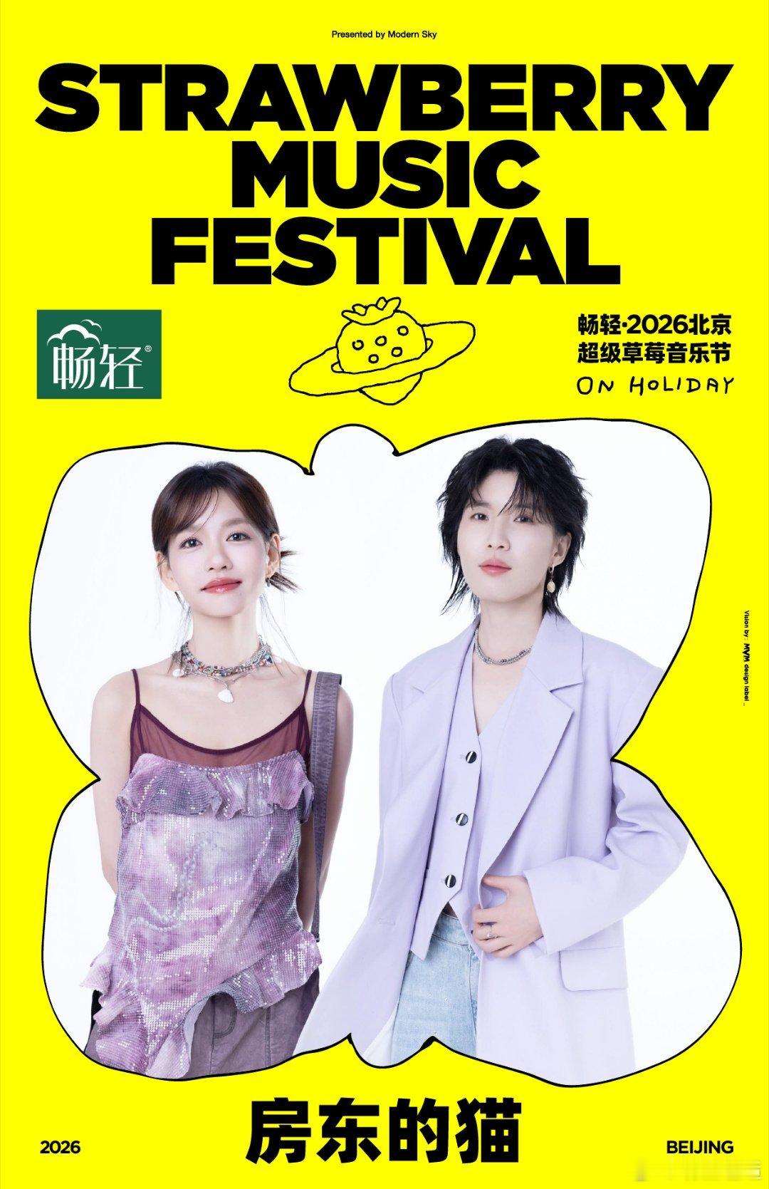 北京草莓音乐节首批阵容 梅卡德尔，毛不易，万妮达，一个又一个的击中了我的心，我的