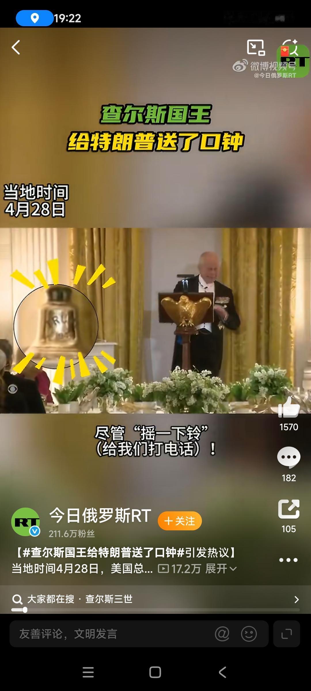 当地时间28号，美国总统尽地主之谊设宴款待英国国王查而斯三世之行，宴会中，查而斯