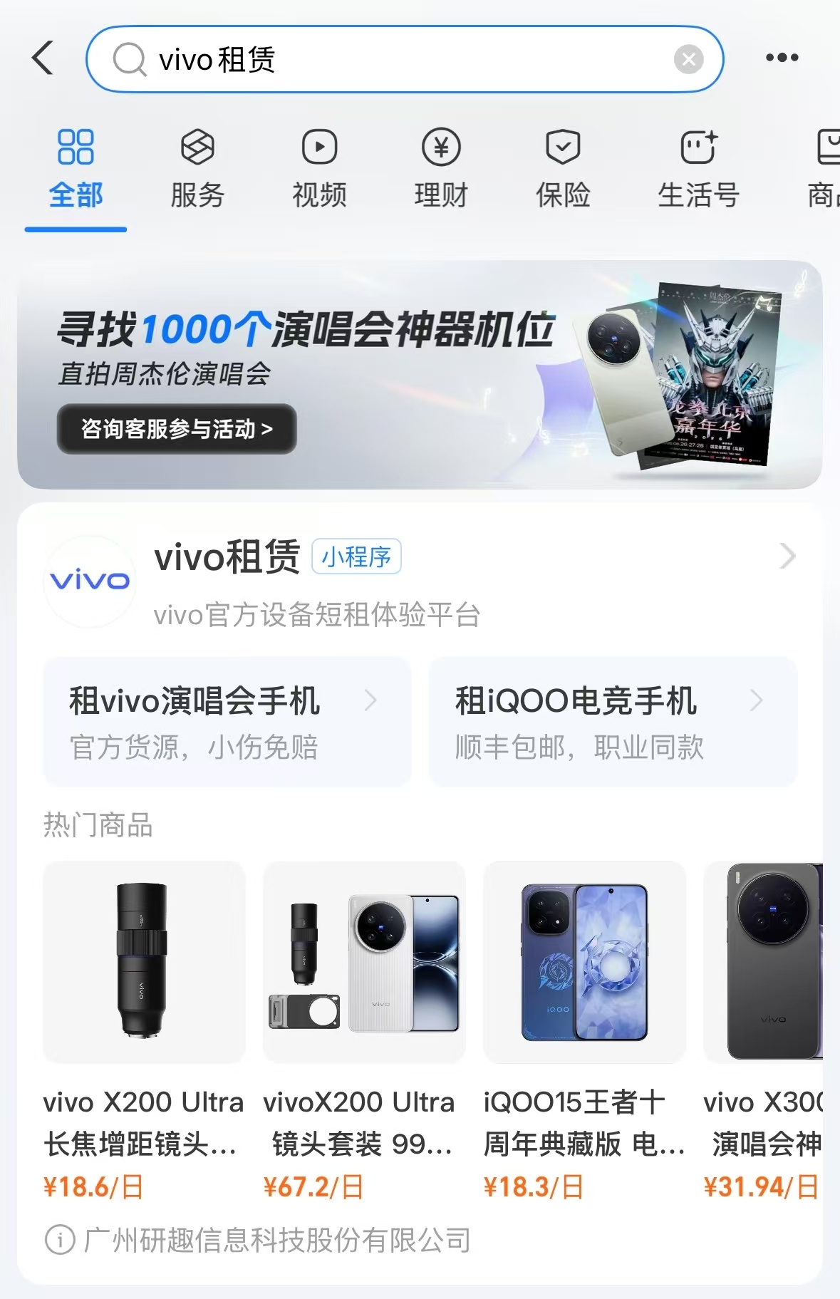 刚好最近在挑去鸟巢看周杰伦该租什么手机拍舞台，vivo你就官宣千台演唱会神器将空
