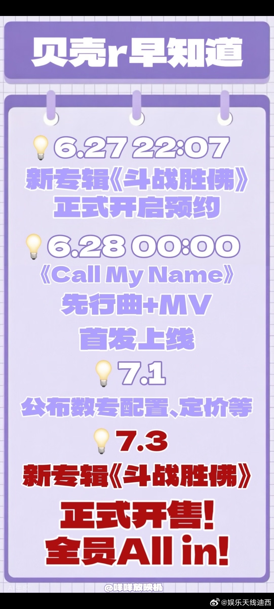 张艺兴新专辑全球试听会张艺兴《斗战胜佛》的新专辑详细日程已出6.27号22：07