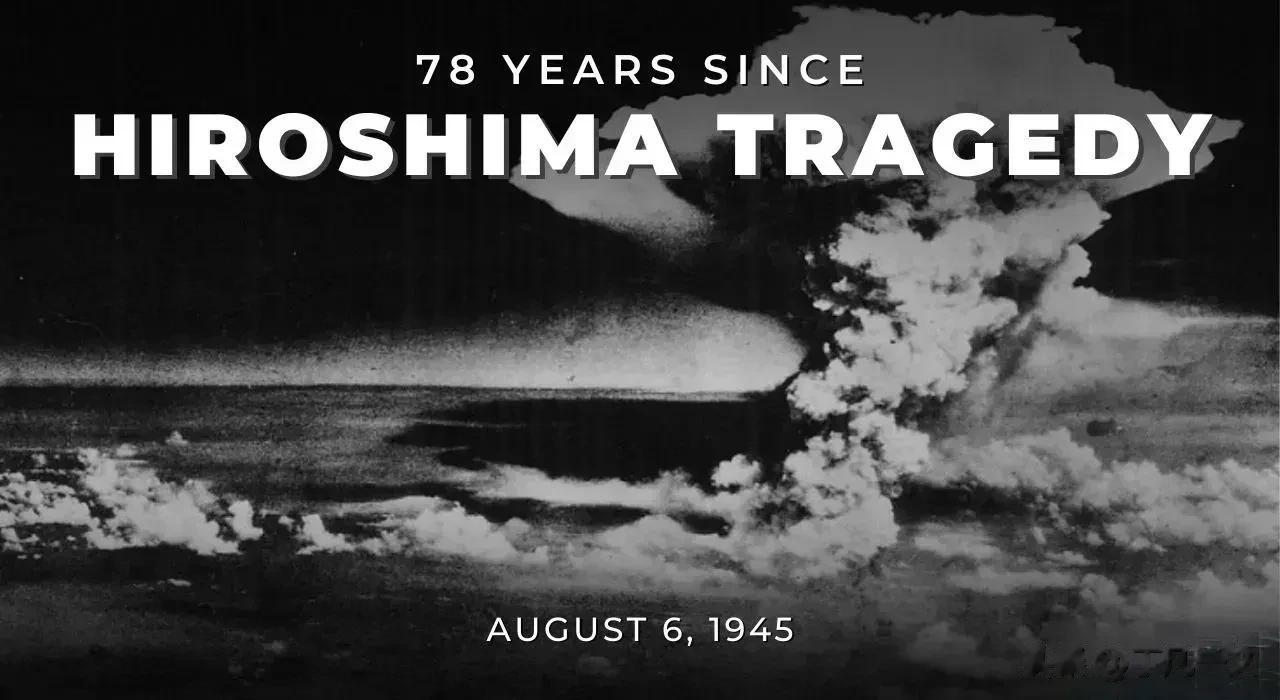 8月6日，美国核打击日本广岛78周年之际，俄罗斯外交部发文说：
“1945 年8