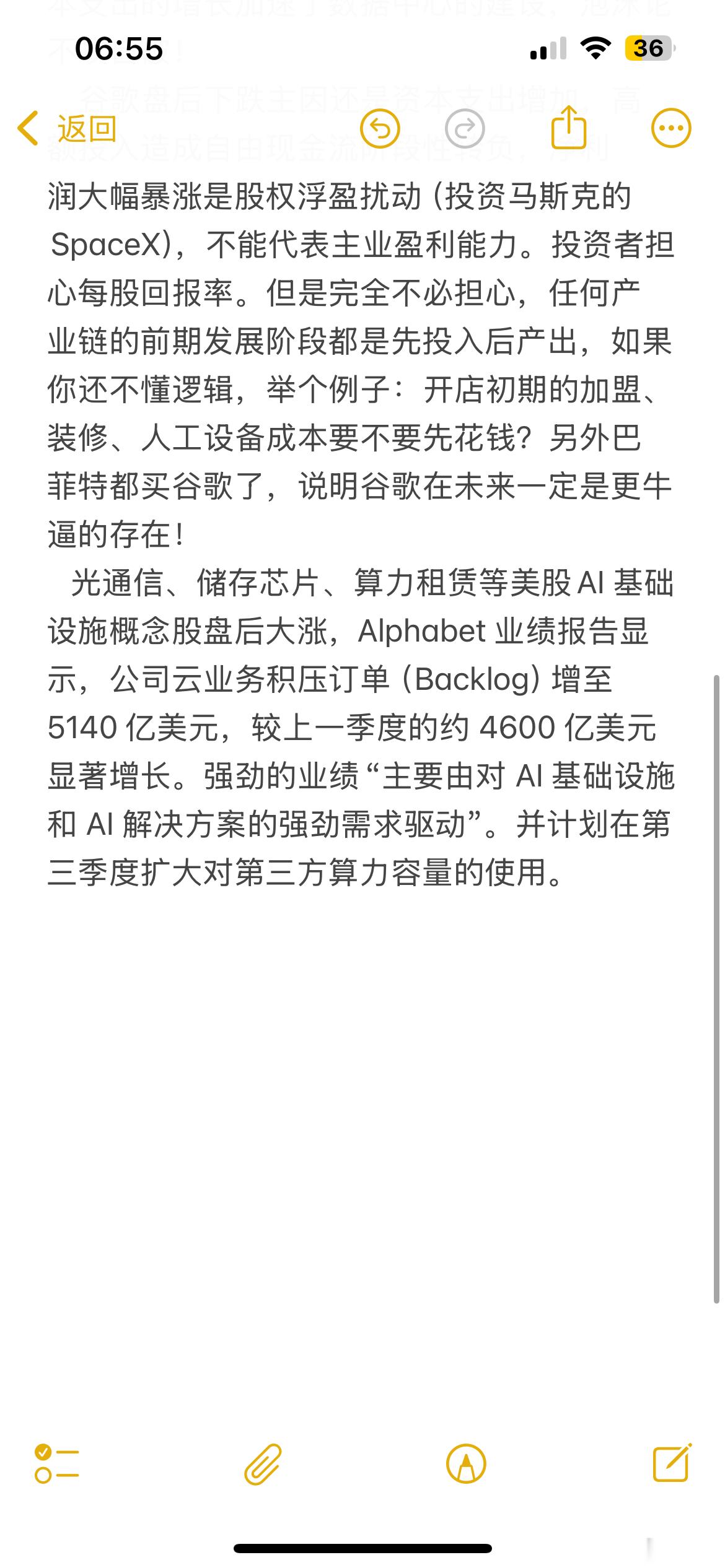 谷歌出财报了，个人的观点看法放图文了…很庆幸自己做的是产业链研究调查，再转化为股