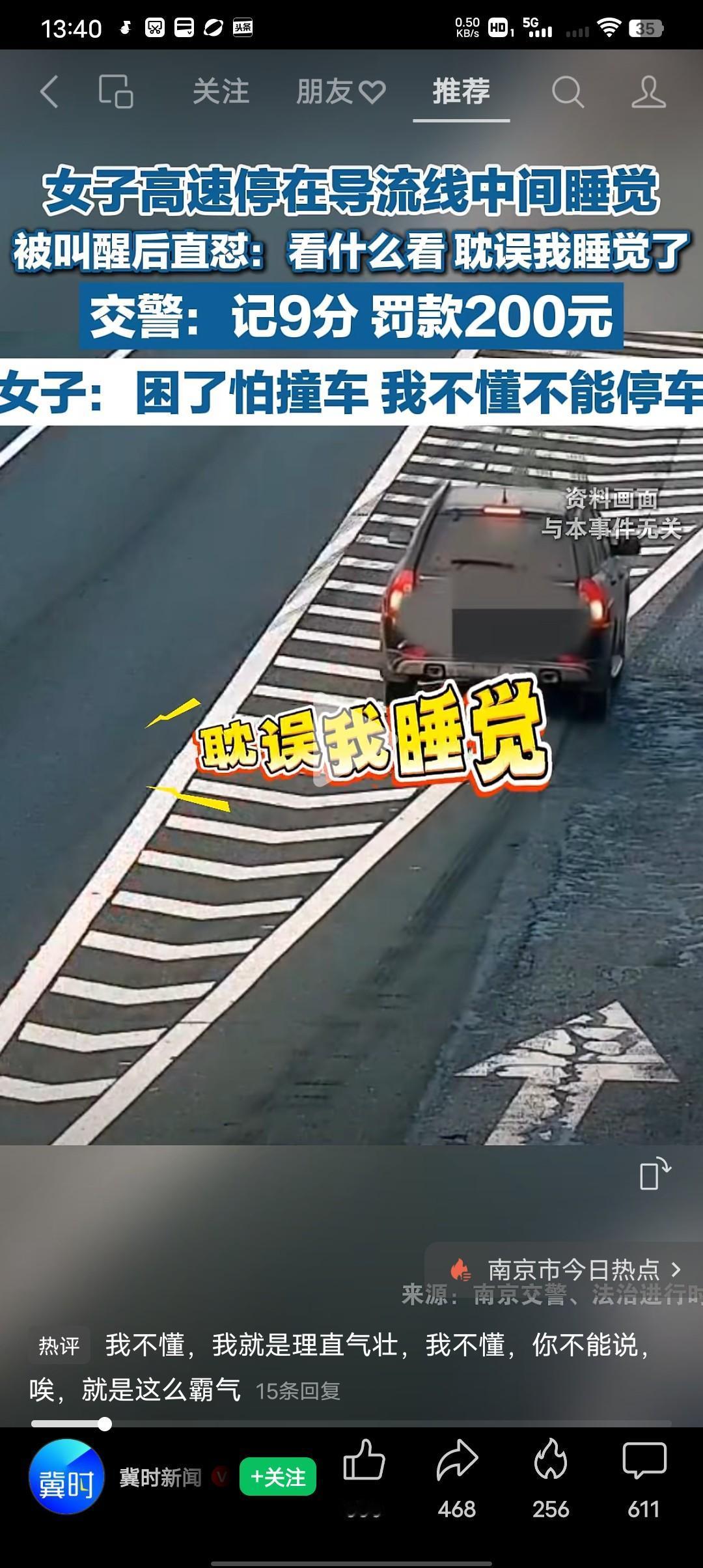 女子高速停在导流线中间睡觉，被叫醒后直怼：看什么看，耽误我睡觉了。
女子：我害怕