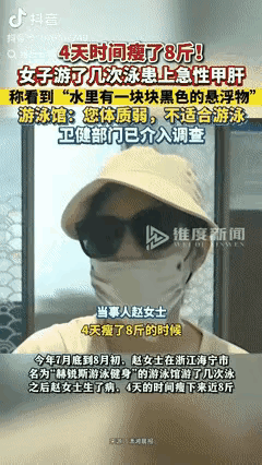 这下后悔了吧！浙江海宁的一位女士，本来去游泳馆放松健身，结果短短4天瘦了8斤，还