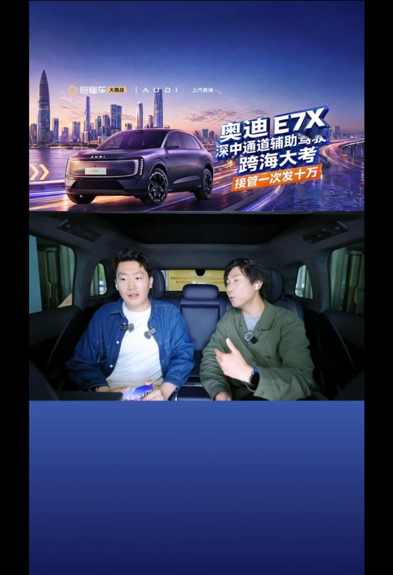 奥迪E7X直播发钱 都说传统品牌智驾不行，奥迪就用 E7X 搞了直播，用的 Mo