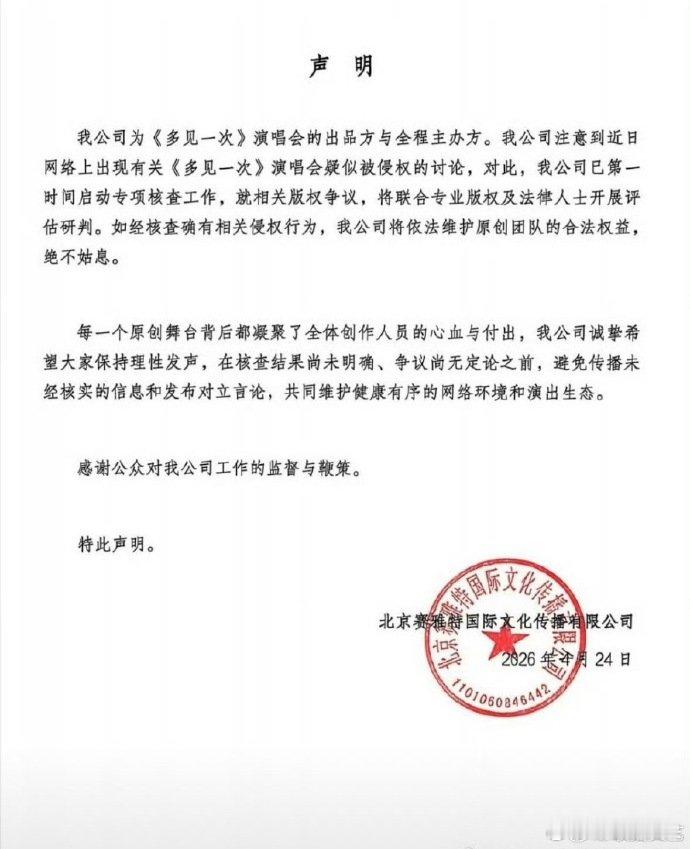 檀健次演唱会出品方声明檀健次演唱会主办方声明 檀健次演唱会主办方声明，保护原创！