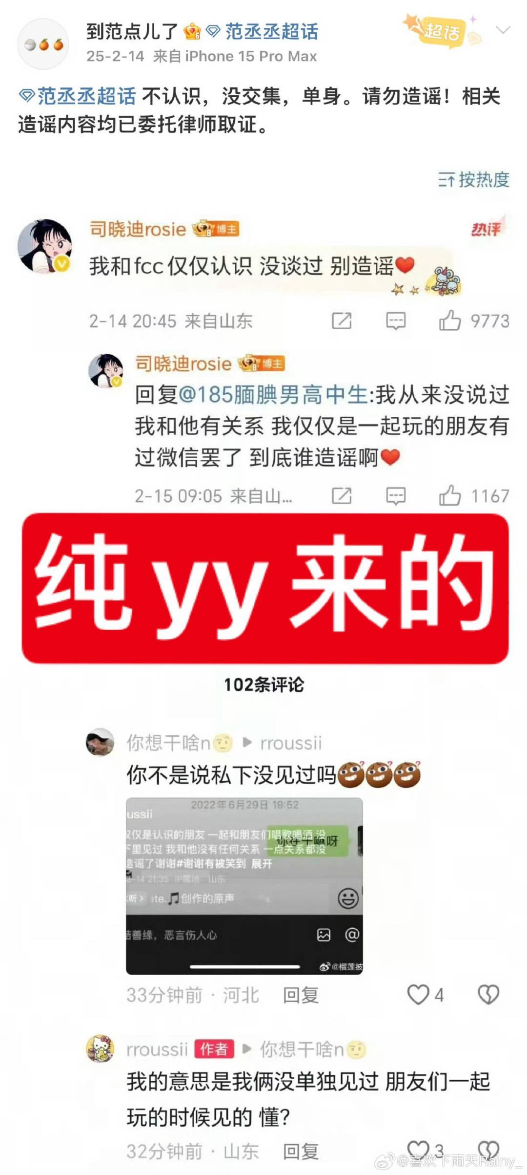 范丞丞第一次辟谣25年2月14日第二次26年1月3日辟谣及qz连朋友都不是，一张