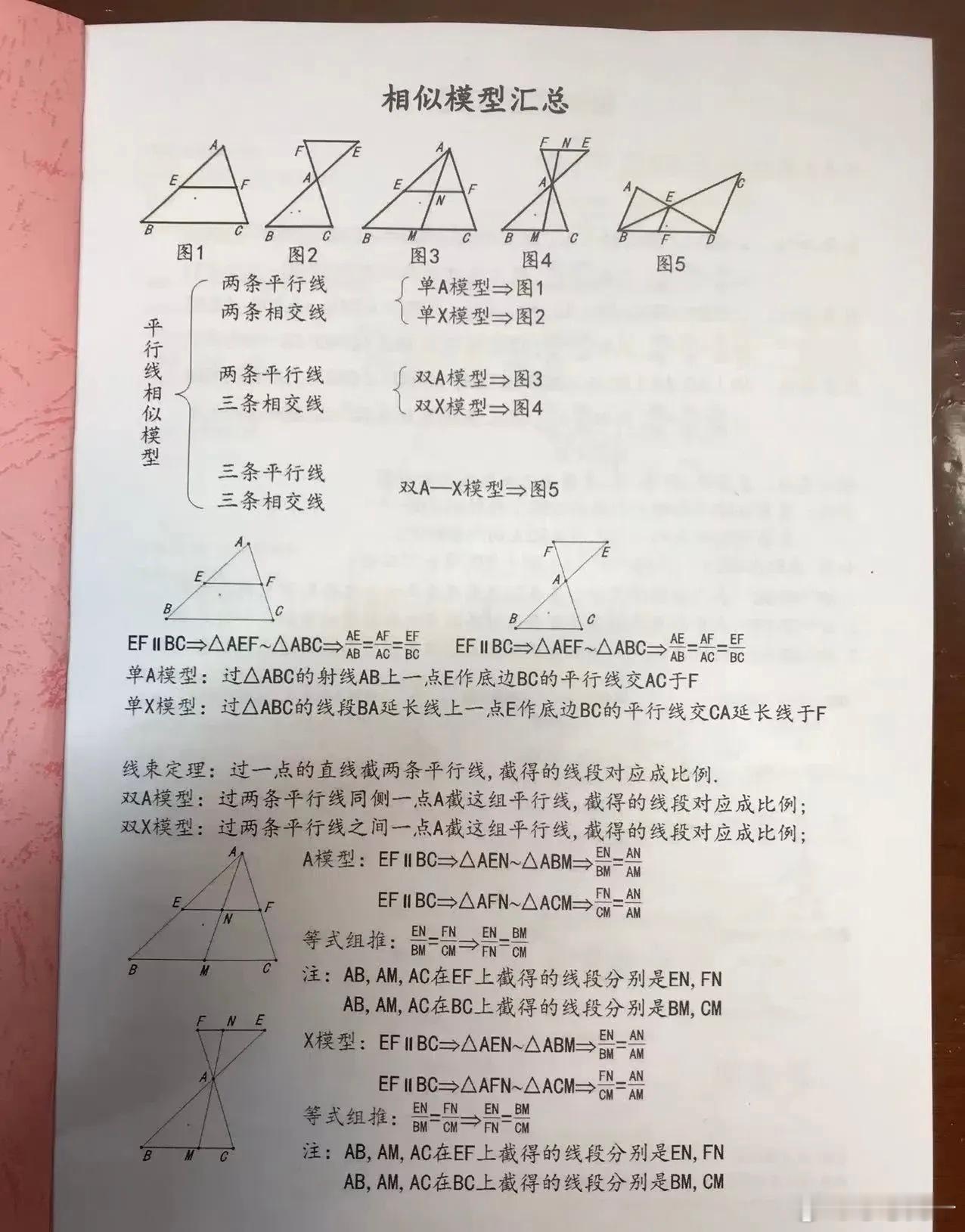 相似三角形经典题专题详细解析有同学说，看见相似就‘想死’，别，玩玩谐音梗就好了！