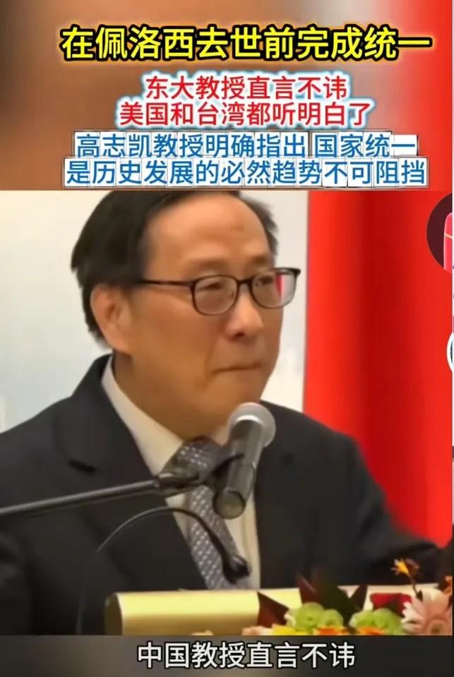 “中国会在佩洛西去世前完成统一”！这是高志凯教授在接受外媒采访时说的话。

日前