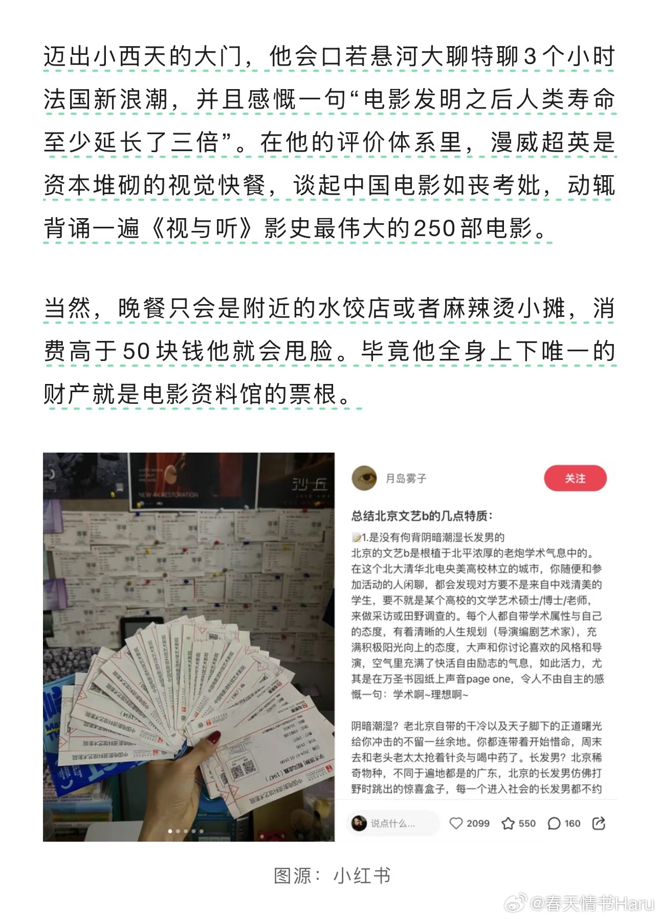 看到一篇文章里的一句话给我笑不行了：“全身上下唯一的财产就是电影资料馆的票根” 