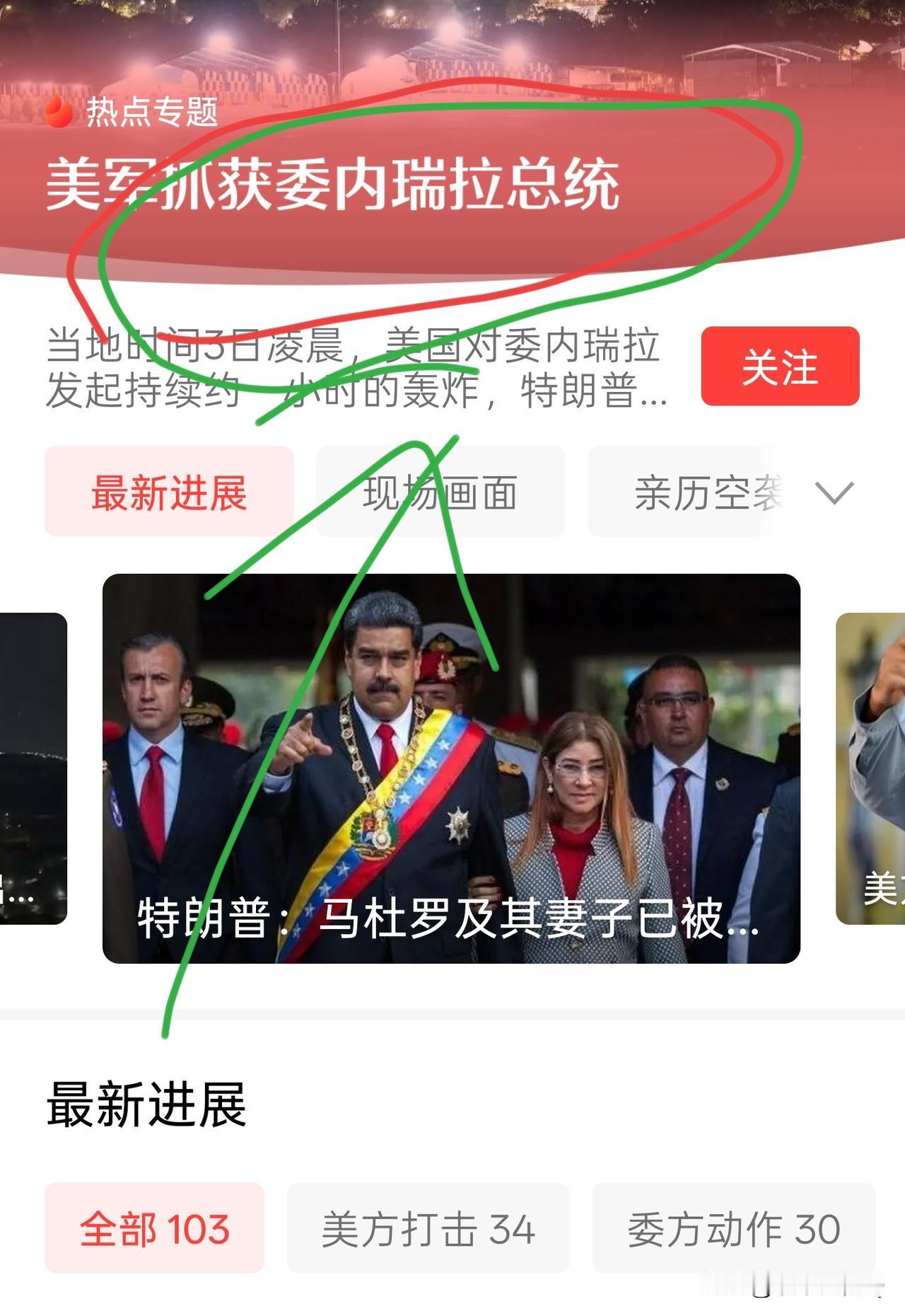 真的，假的？
2026年开年就这么刺激吗？
美国又给全世界上了一课?
战争还没开