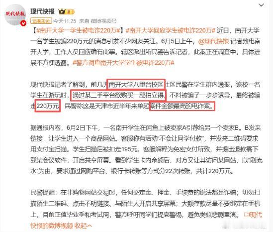 一大学生被电诈骗了220万元，看到这个新闻后，我第一个想法是他为什么会在银行卡里